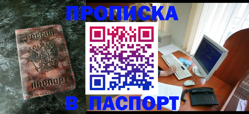 временная регистрация купить в Чебоксарах