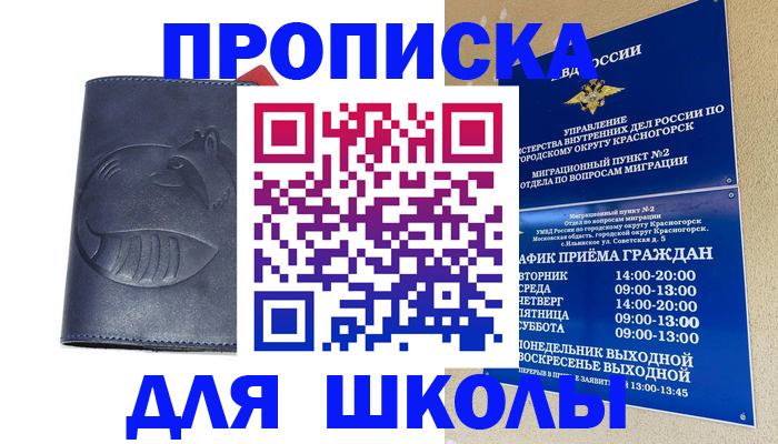 прописка ребенка в Чебоксарах